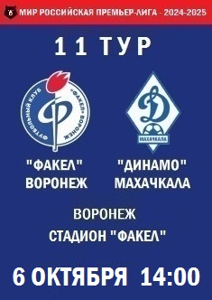 11 тур, ПЛ - 2024-2025