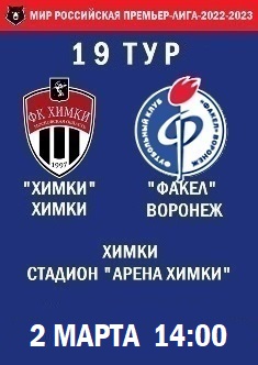 19 тур, ПЛ - 2024-2025